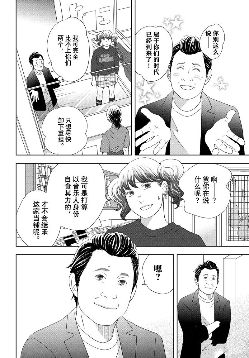 《当铺 志野部的宝石匣》第76话 第12页