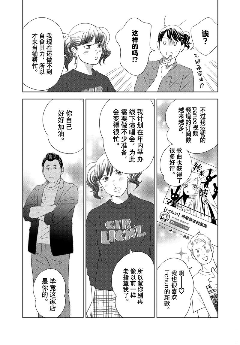 《当铺 志野部的宝石匣》第76话 第13页