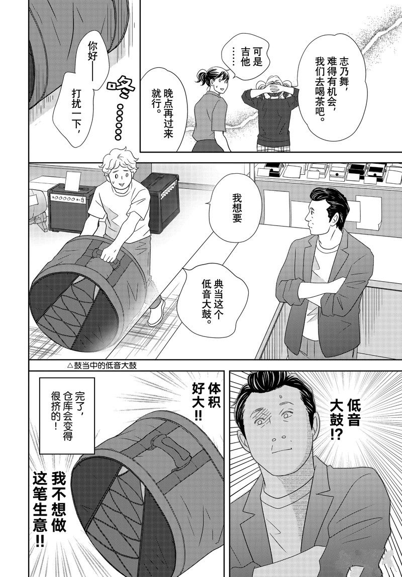 《当铺 志野部的宝石匣》第76话 第14页