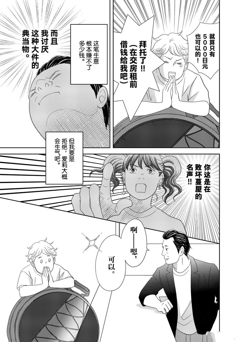《当铺 志野部的宝石匣》第76话 第15页