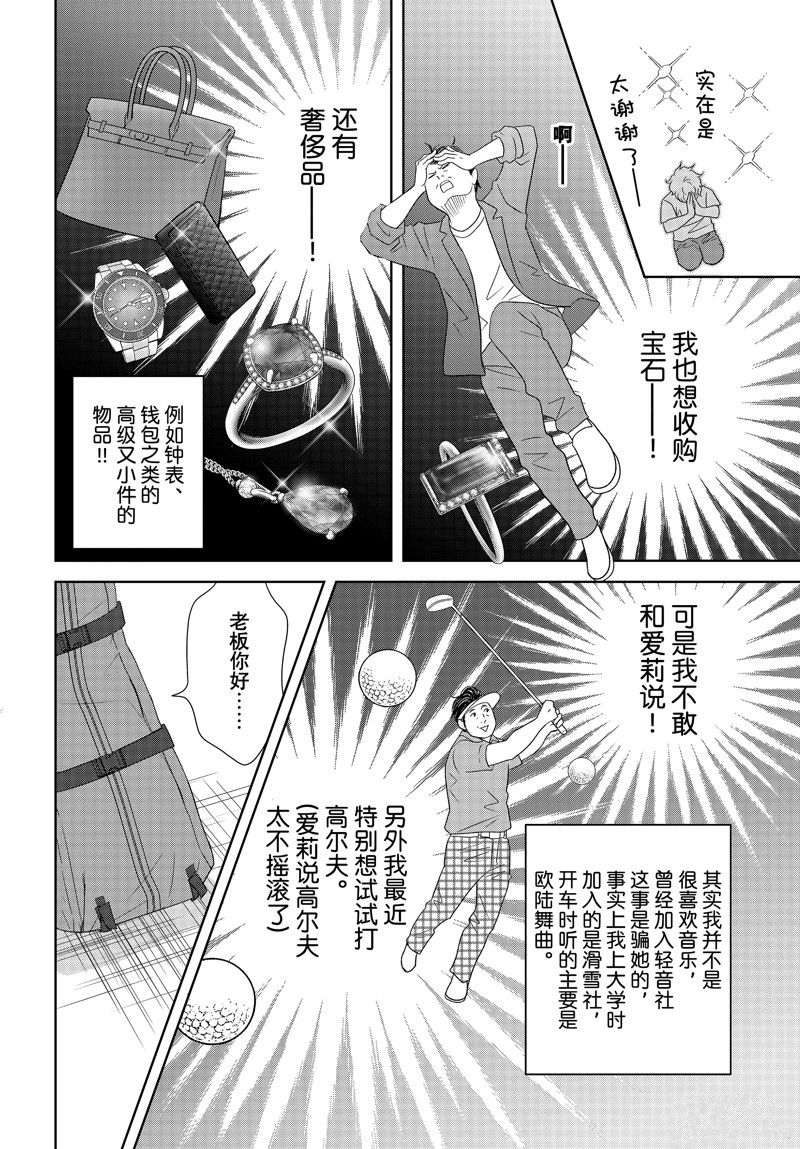 《当铺 志野部的宝石匣》第76话 第16页