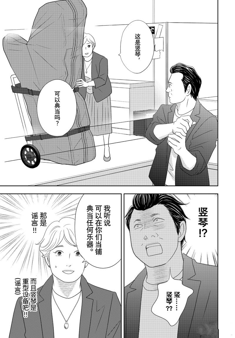 《当铺 志野部的宝石匣》第76话 第17页