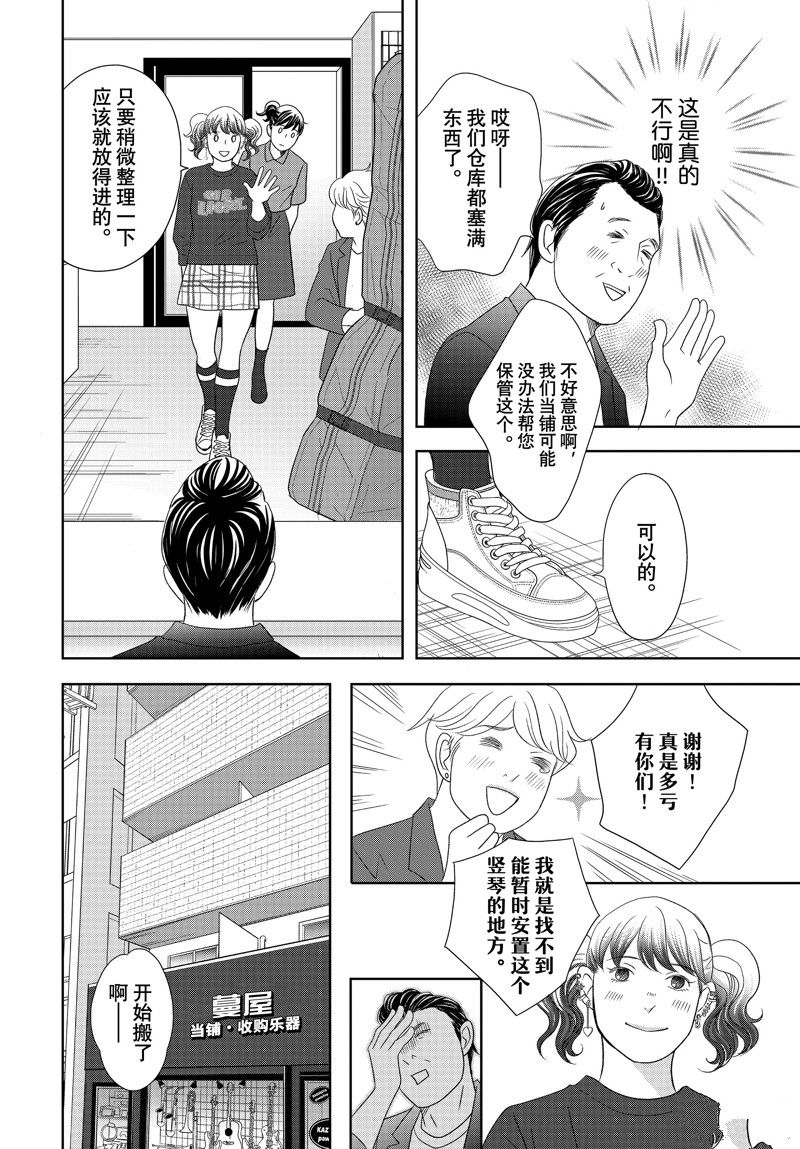 《当铺 志野部的宝石匣》第76话 第18页
