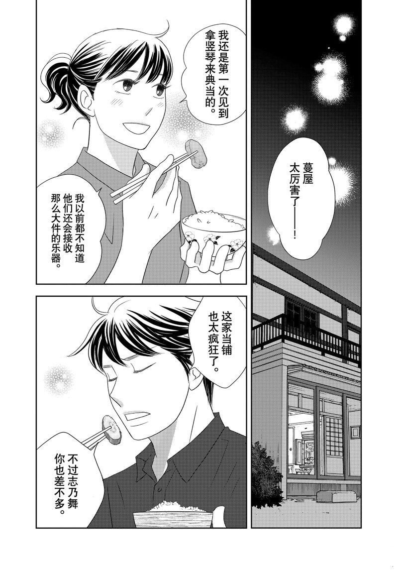 《当铺 志野部的宝石匣》第76话 第20页