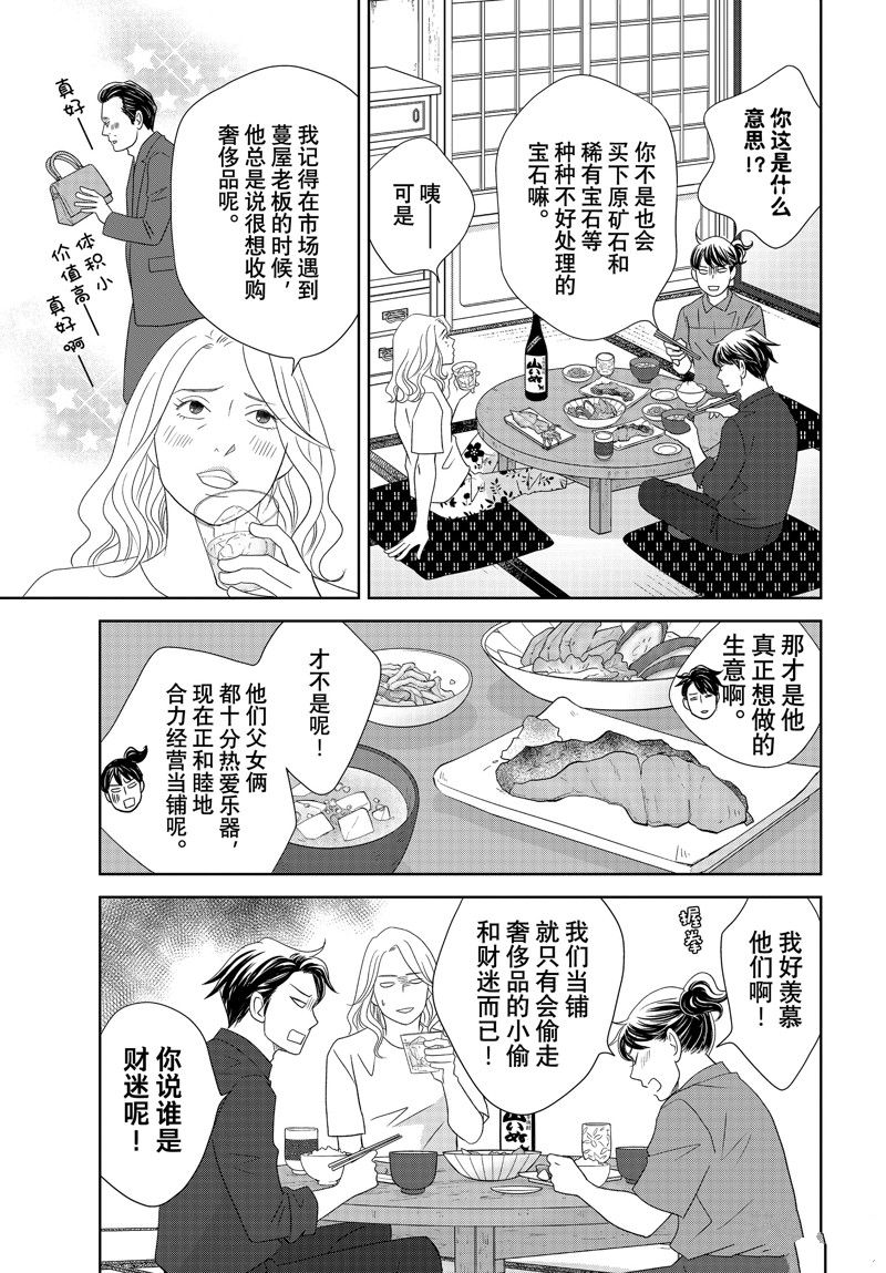 《当铺 志野部的宝石匣》第76话 第21页