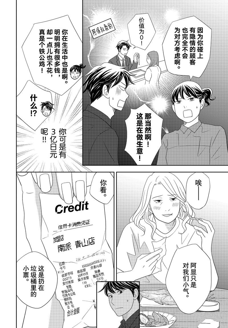 《当铺 志野部的宝石匣》第76话 第22页