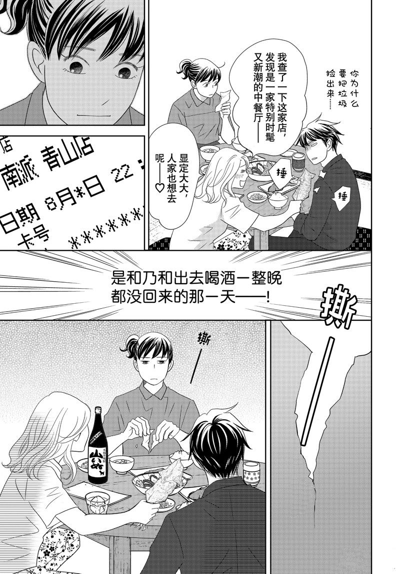 《当铺 志野部的宝石匣》第76话 第23页