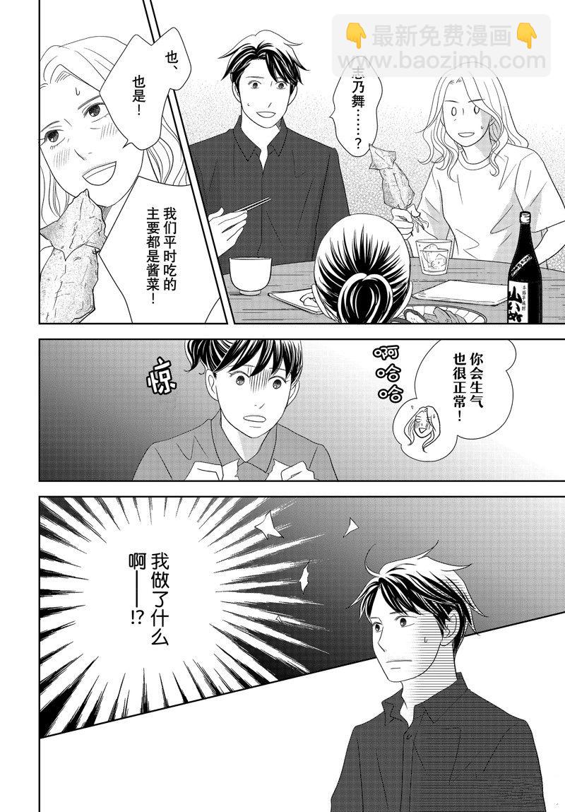《当铺 志野部的宝石匣》第76话 第24页