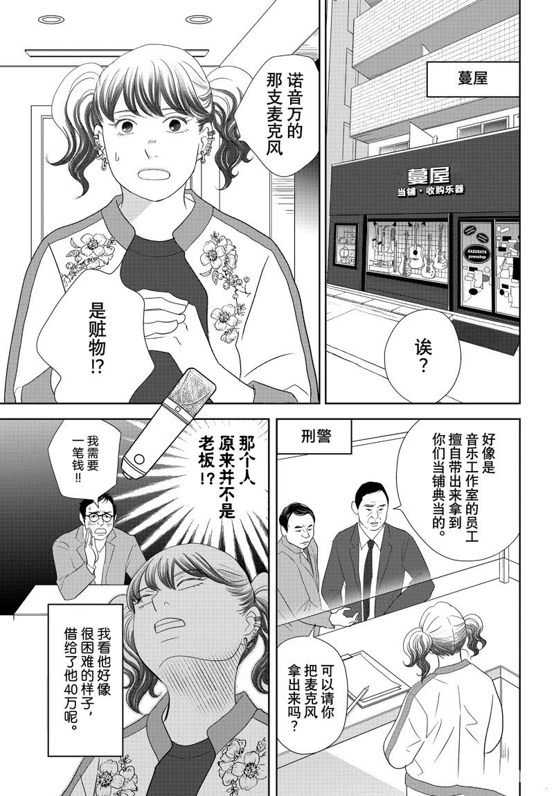 《当铺 志野部的宝石匣》第76话 第25页