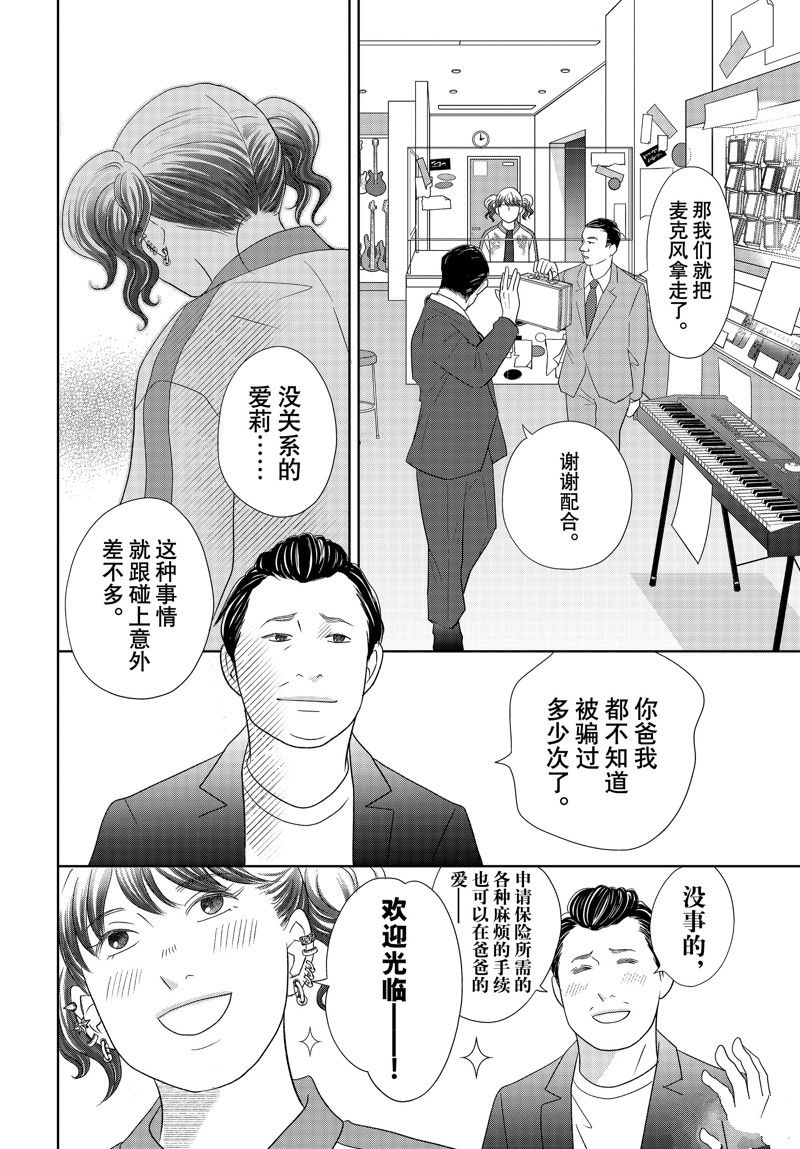 《当铺 志野部的宝石匣》第76话 第26页