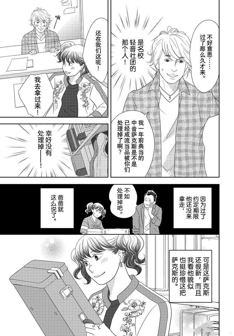 《当铺 志野部的宝石匣》第76话 第27页