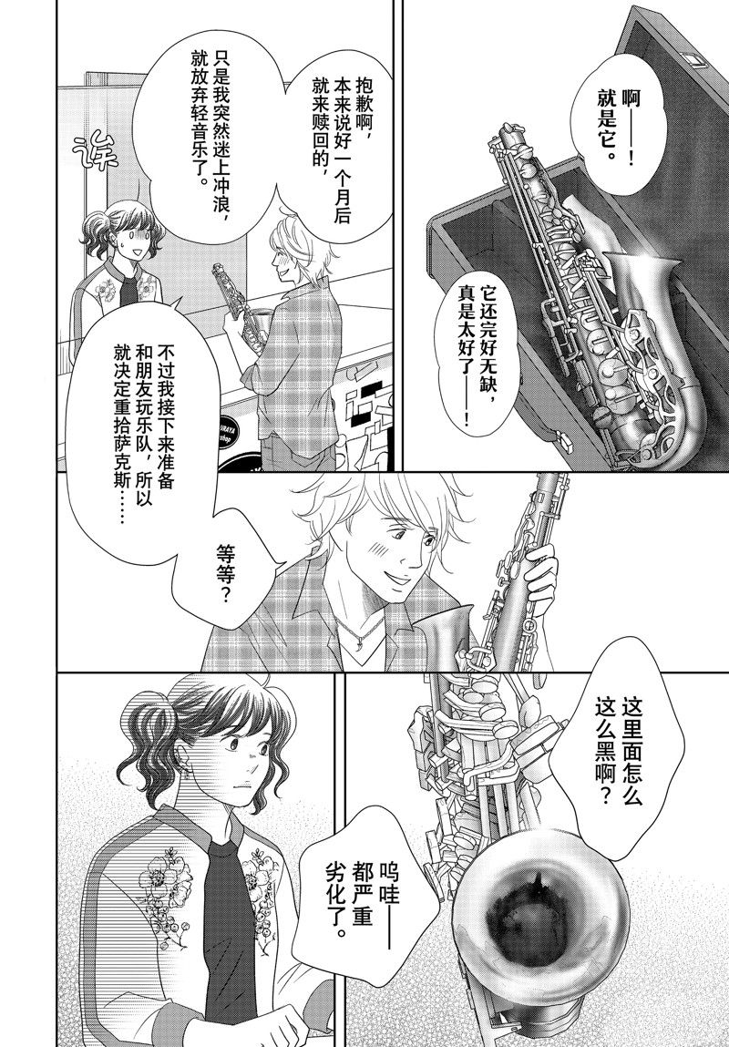 《当铺 志野部的宝石匣》第76话 第28页