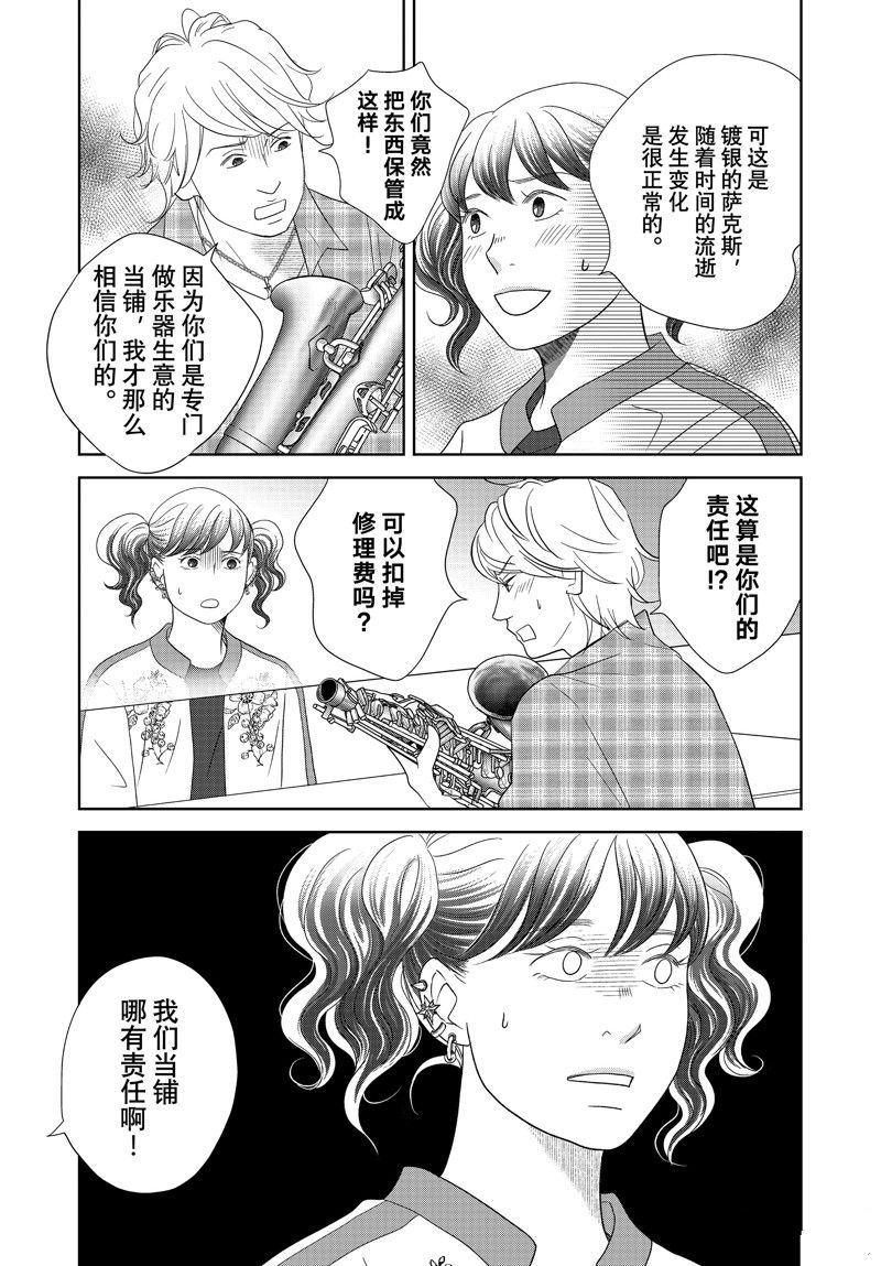 《当铺 志野部的宝石匣》第76话 第29页