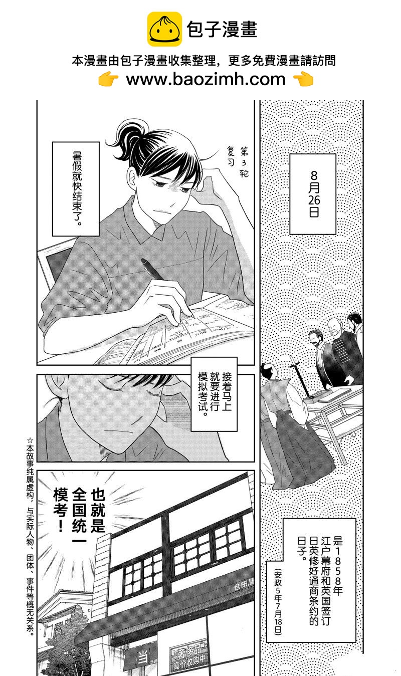 《当铺 志野部的宝石匣》第76话 第2页