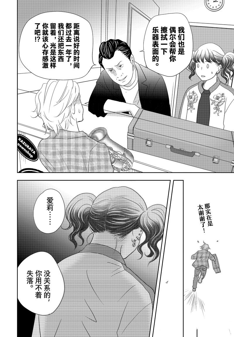 《当铺 志野部的宝石匣》第76话 第30页
