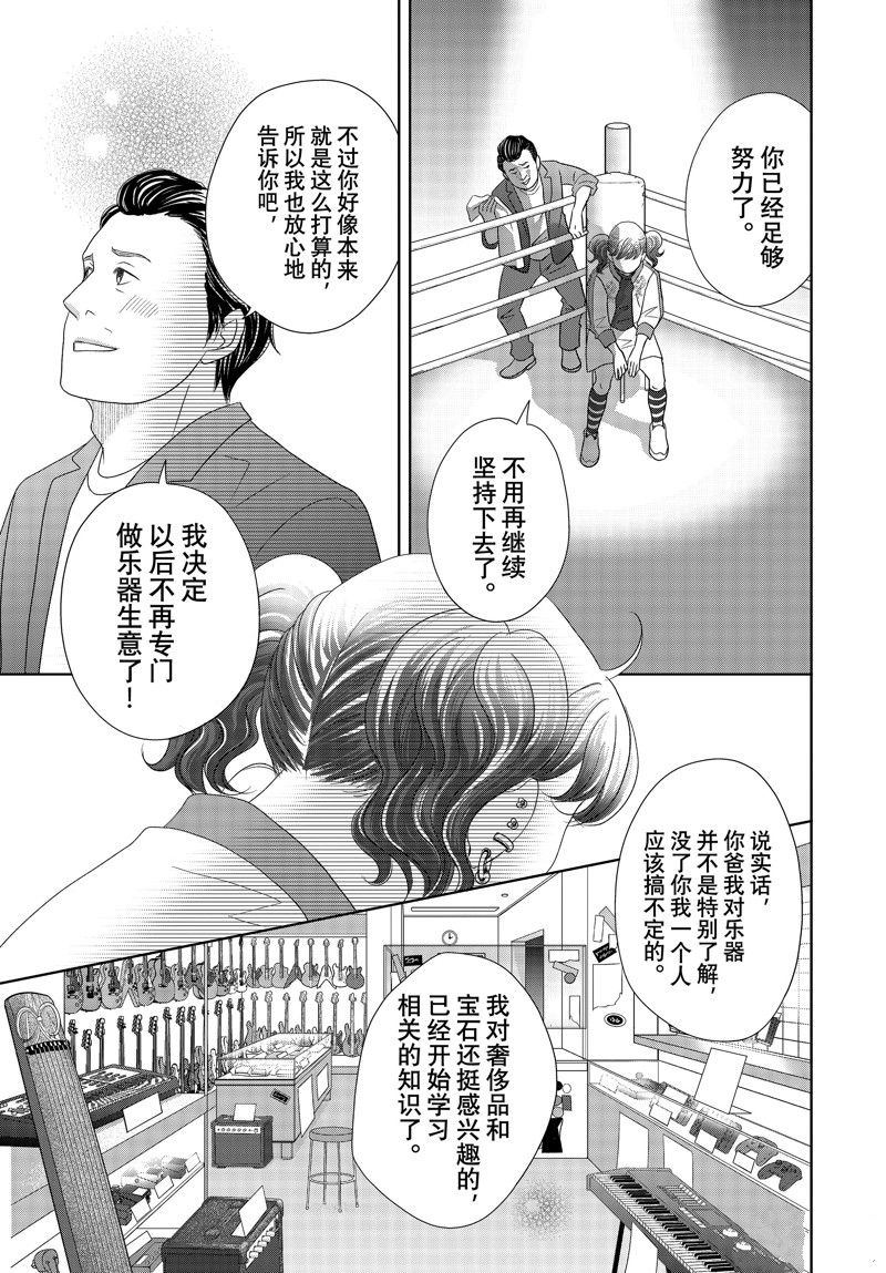 《当铺 志野部的宝石匣》第76话 第31页