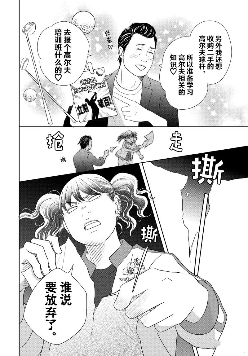 《当铺 志野部的宝石匣》第76话 第32页