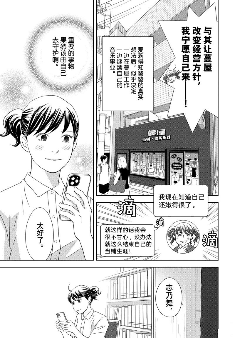 《当铺 志野部的宝石匣》第76话 第33页