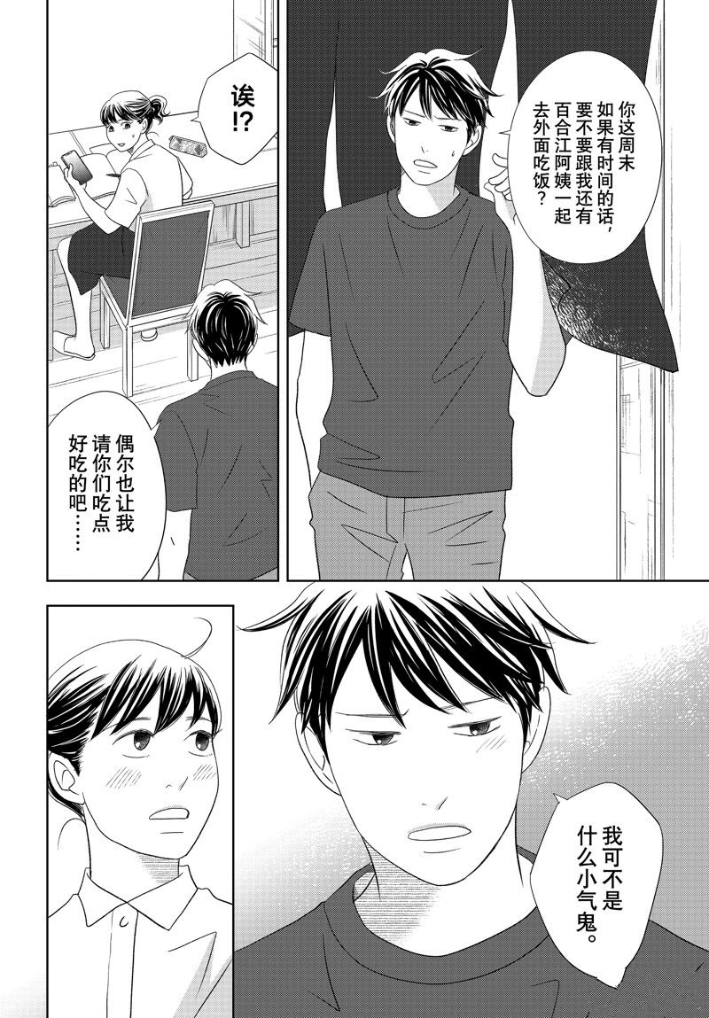 《当铺 志野部的宝石匣》第76话 第34页