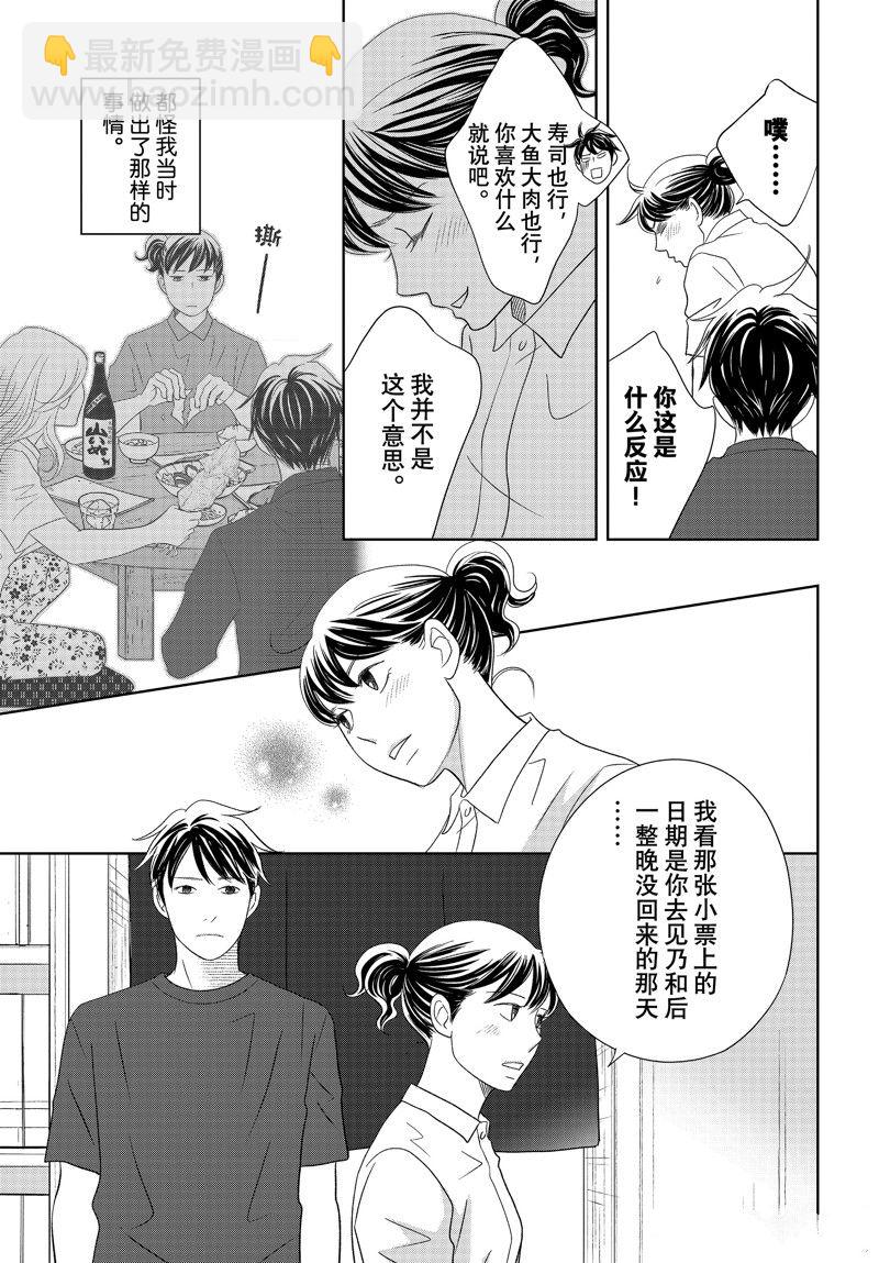 《当铺 志野部的宝石匣》第76话 第35页