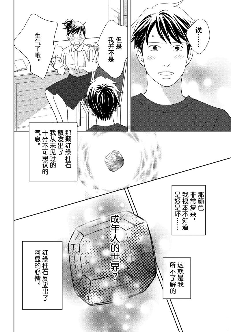 《当铺 志野部的宝石匣》第76话 第36页