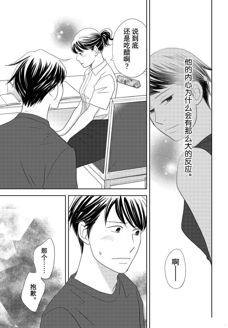 《当铺 志野部的宝石匣》第76话 第37页