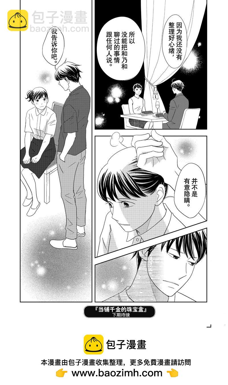 《当铺 志野部的宝石匣》第76话 第38页