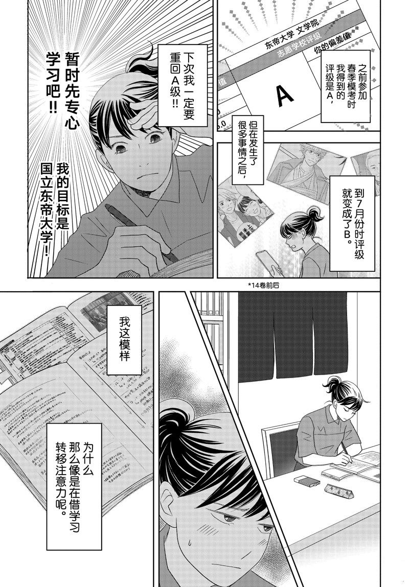《当铺 志野部的宝石匣》第76话 第3页