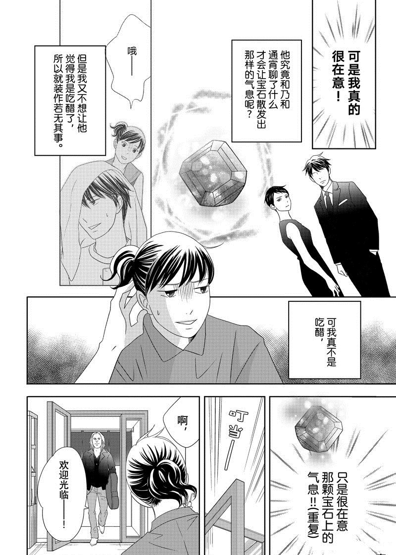 《当铺 志野部的宝石匣》第76话 第4页