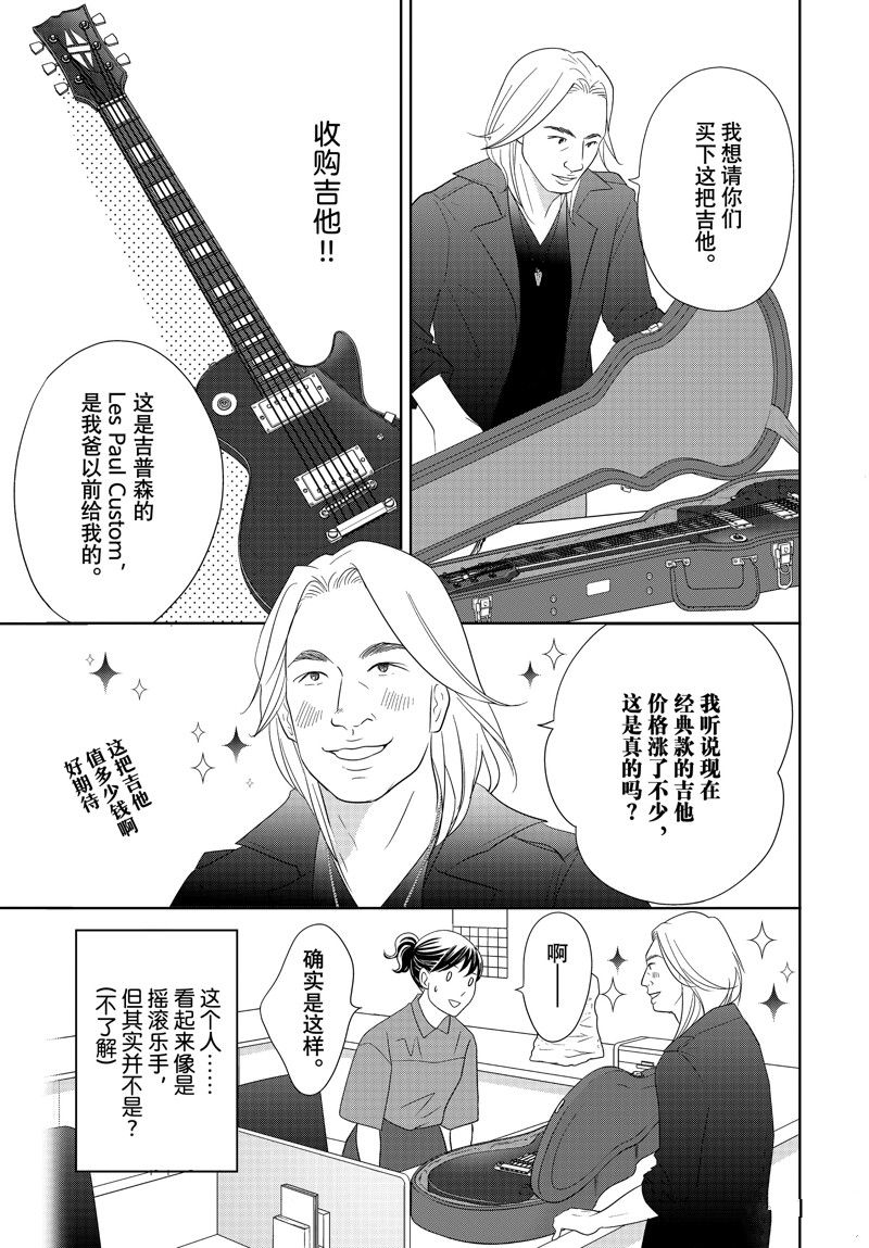《当铺 志野部的宝石匣》第76话 第5页