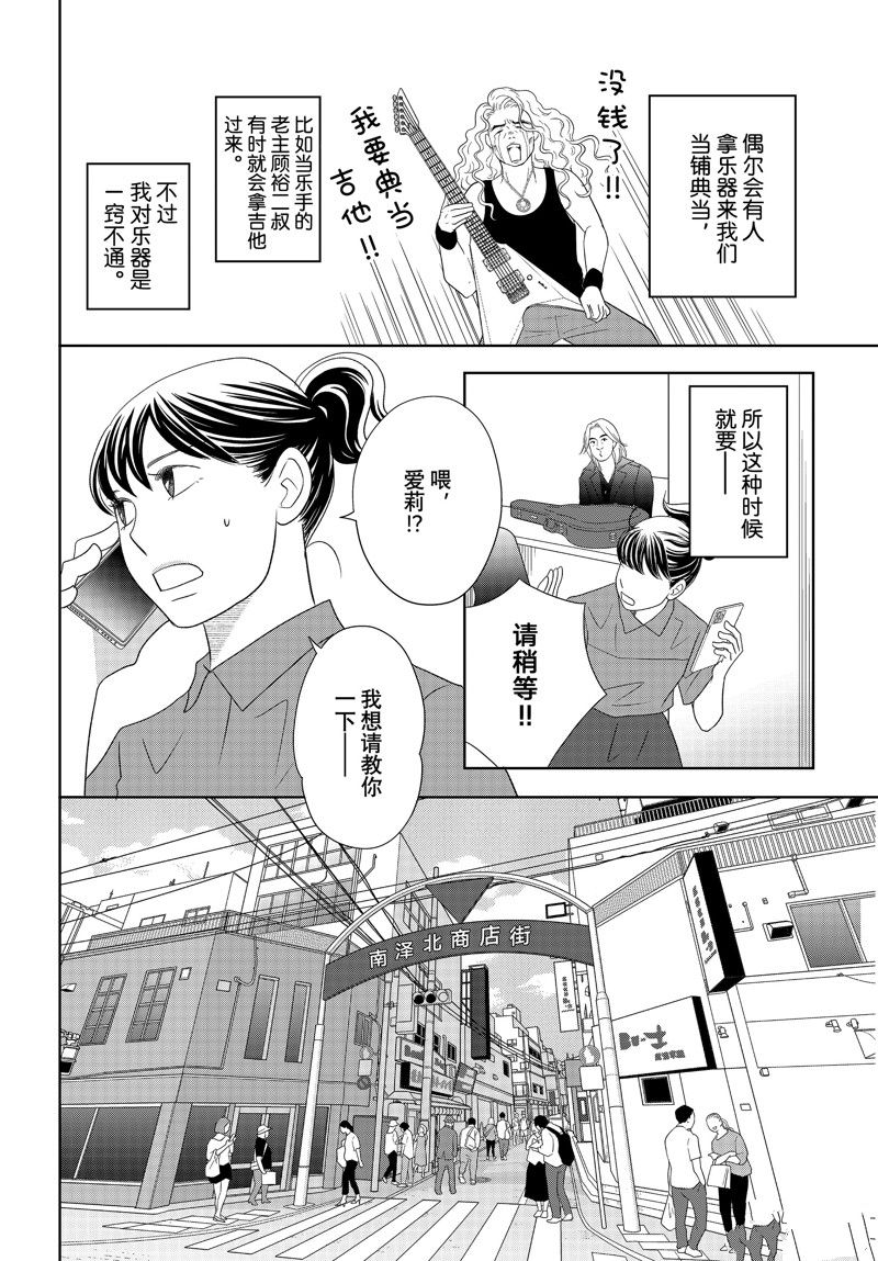 《当铺 志野部的宝石匣》第76话 第6页