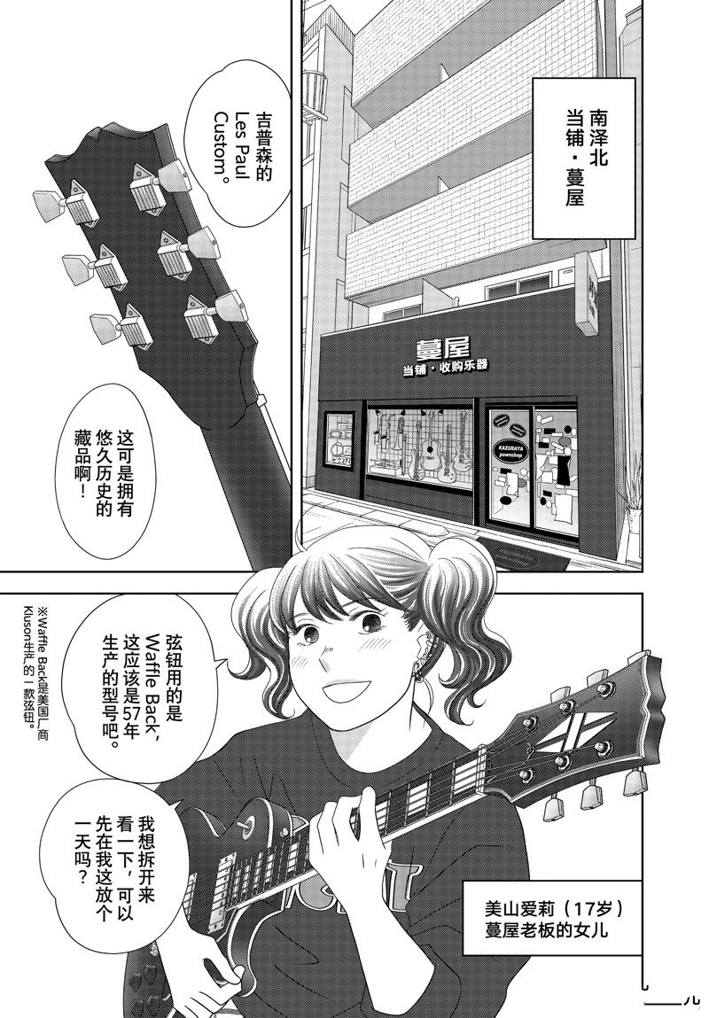 《当铺 志野部的宝石匣》第76话 第7页