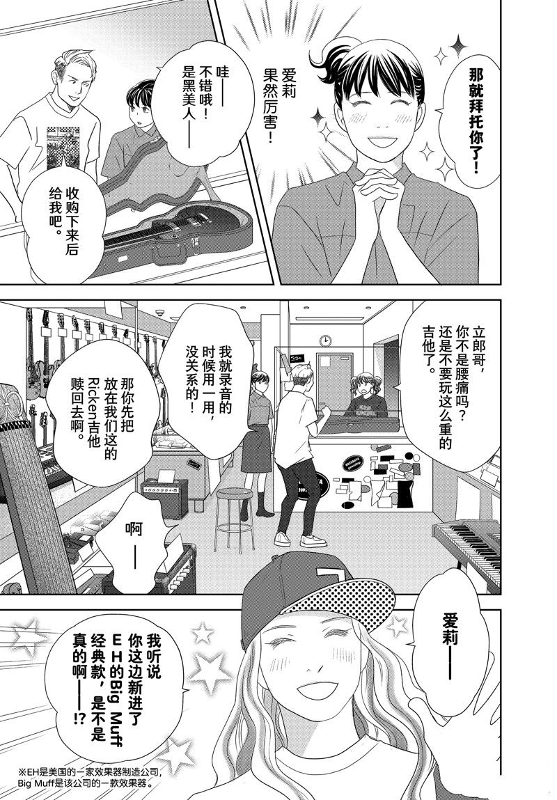 《当铺 志野部的宝石匣》第76话 第8页