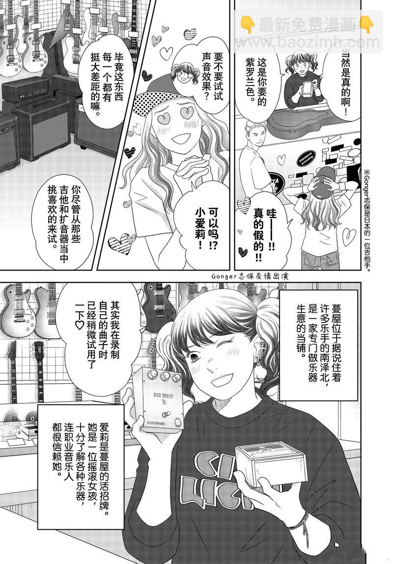 《当铺 志野部的宝石匣》第76话 第9页