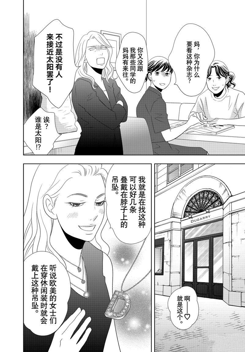 《当铺 志野部的宝石匣》第81话 第10页