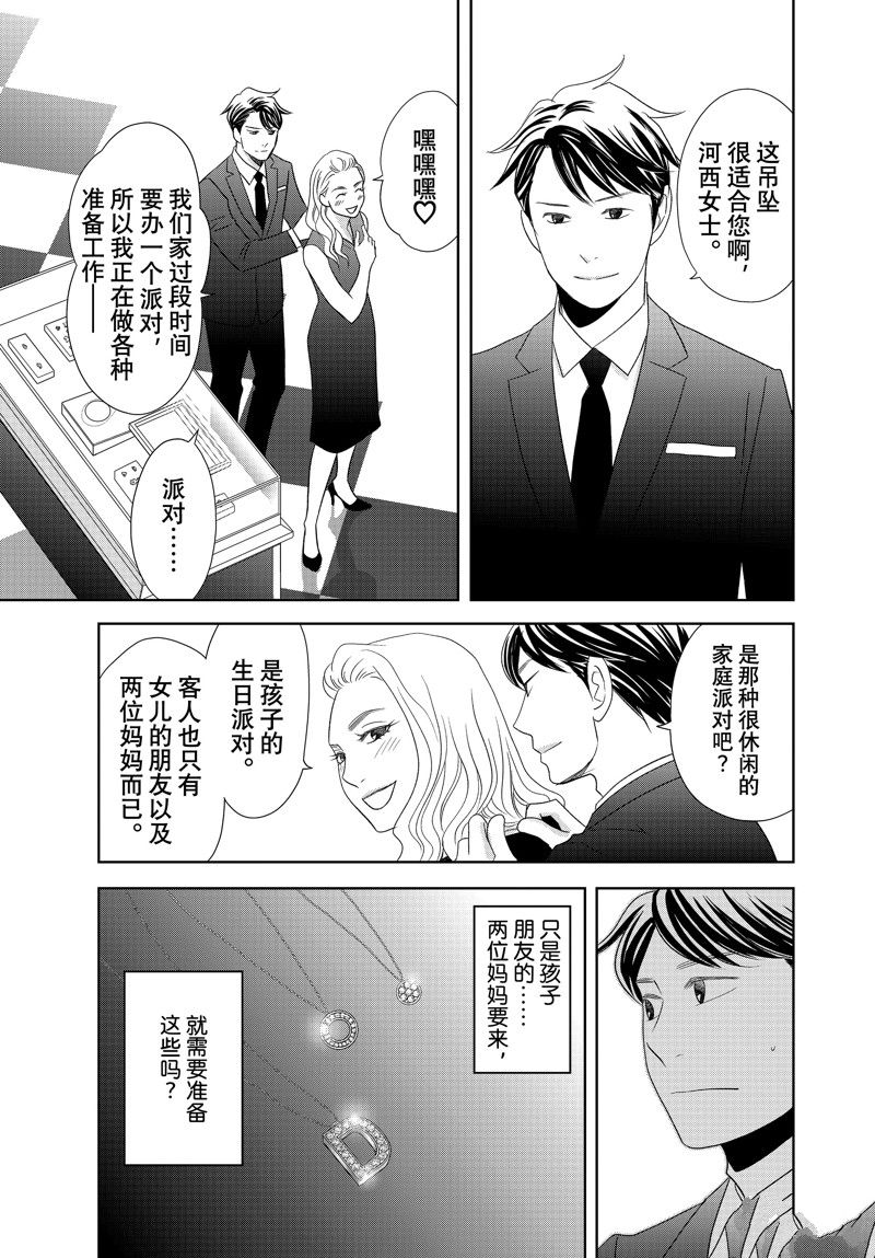 《当铺 志野部的宝石匣》第81话 第11页