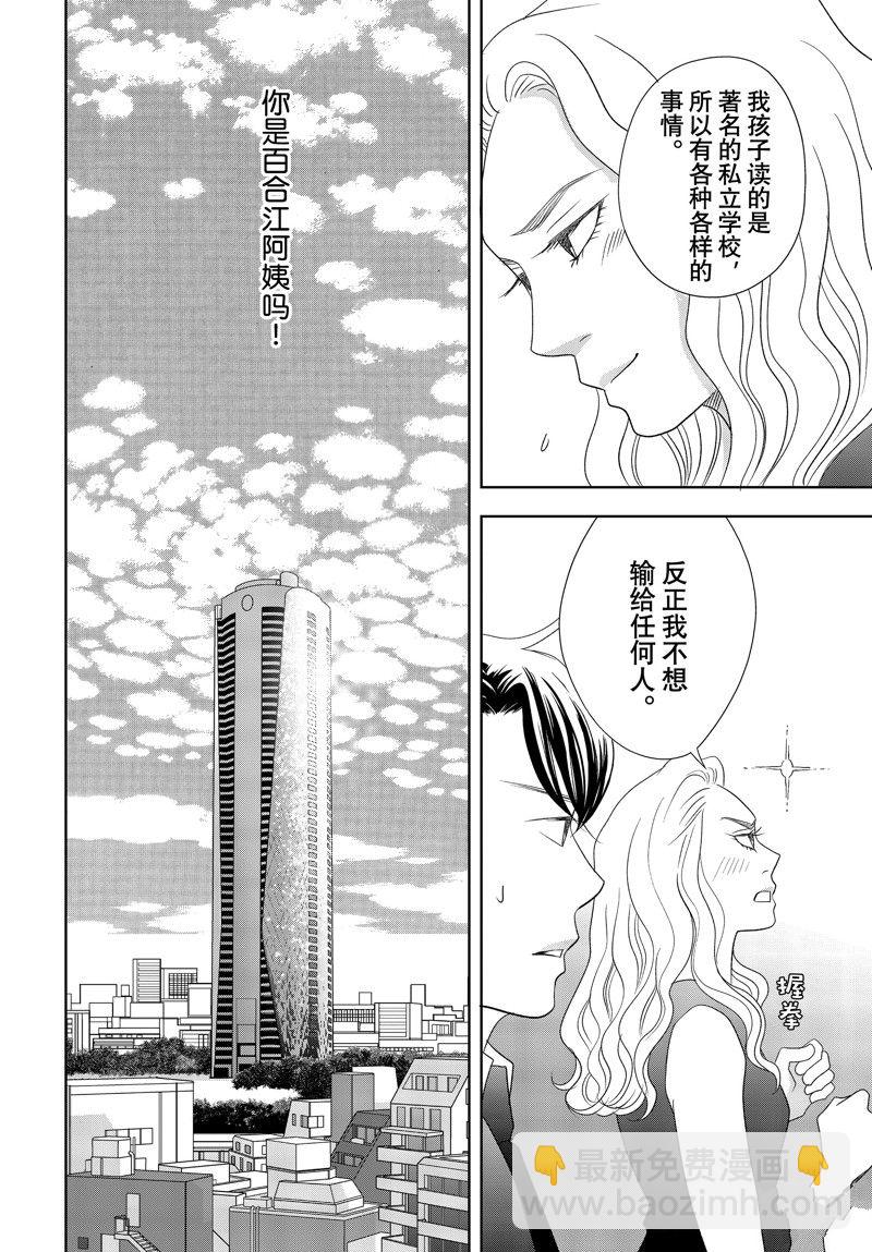 《当铺 志野部的宝石匣》第81话 第12页