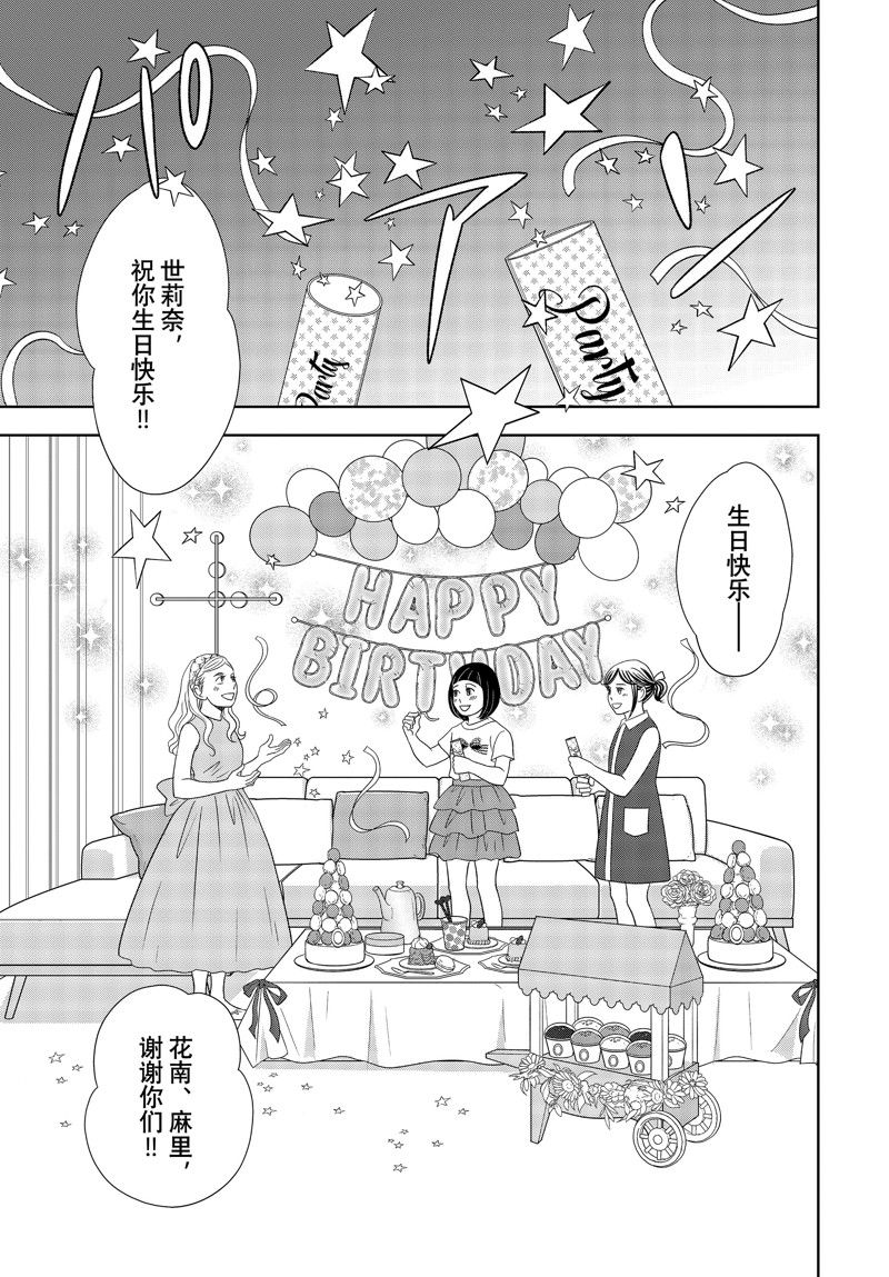 《当铺 志野部的宝石匣》第81话 第13页