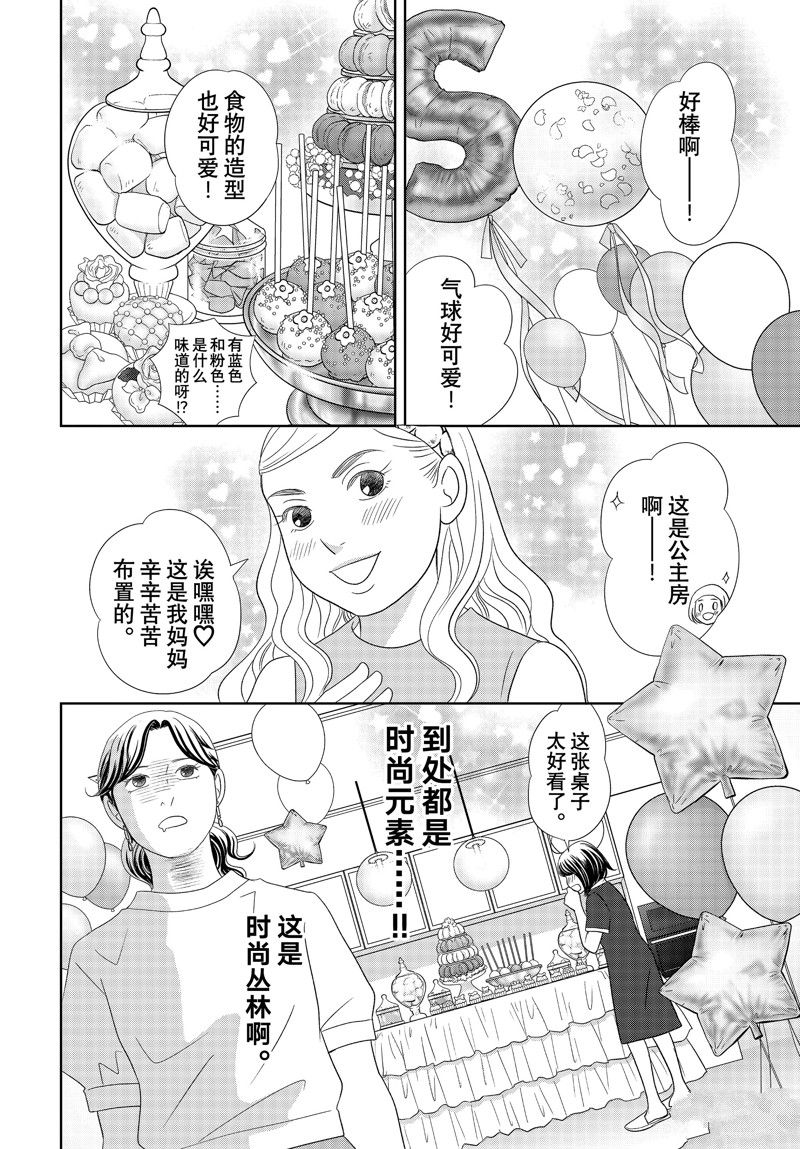 《当铺 志野部的宝石匣》第81话 第14页