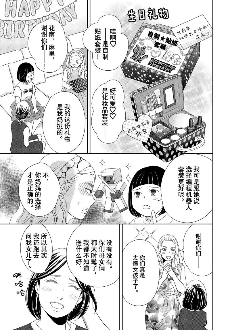 《当铺 志野部的宝石匣》第81话 第15页