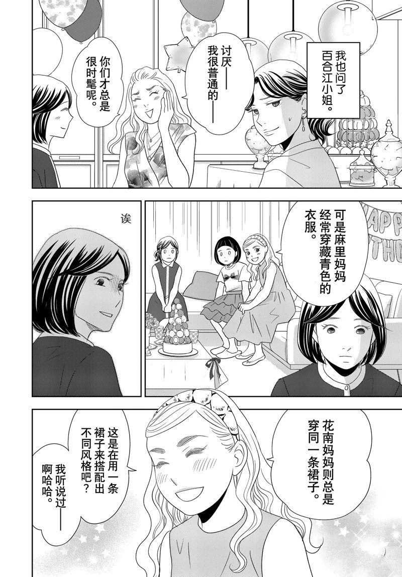 《当铺 志野部的宝石匣》第81话 第16页