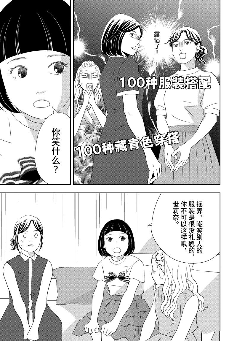 《当铺 志野部的宝石匣》第81话 第17页