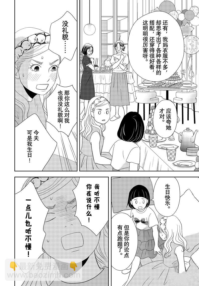 《当铺 志野部的宝石匣》第81话 第18页