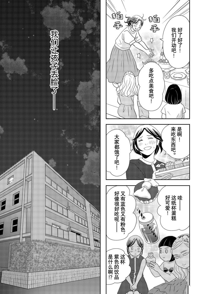 《当铺 志野部的宝石匣》第81话 第19页