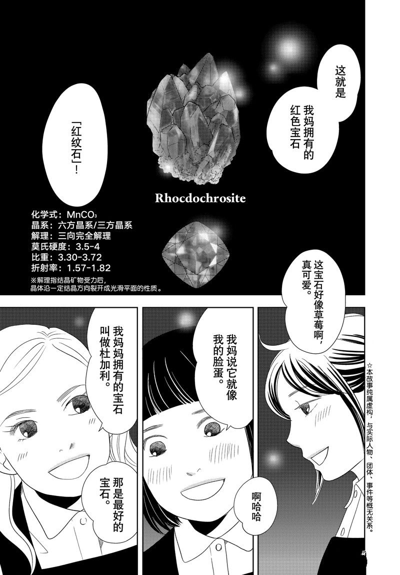 《当铺 志野部的宝石匣》第81话 第1页