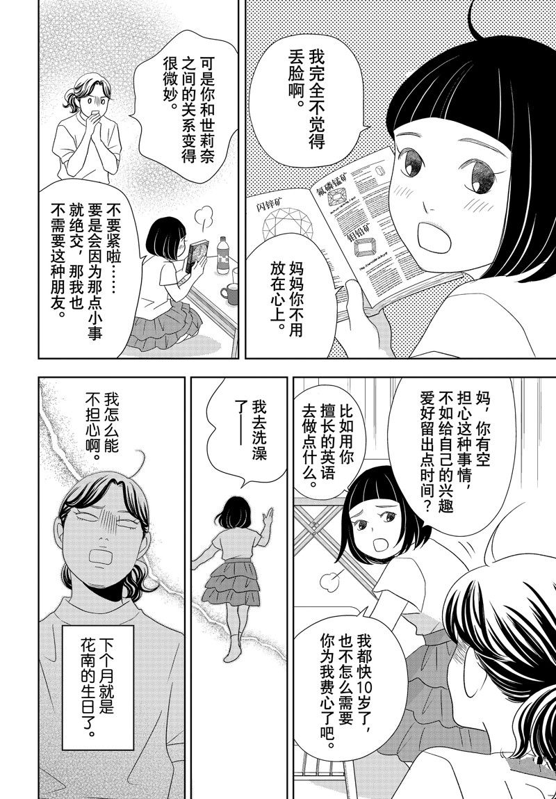 《当铺 志野部的宝石匣》第81话 第20页