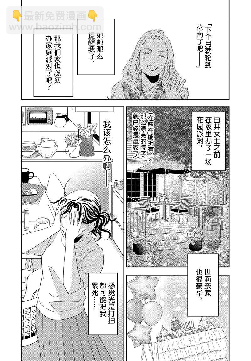 《当铺 志野部的宝石匣》第81话 第21页