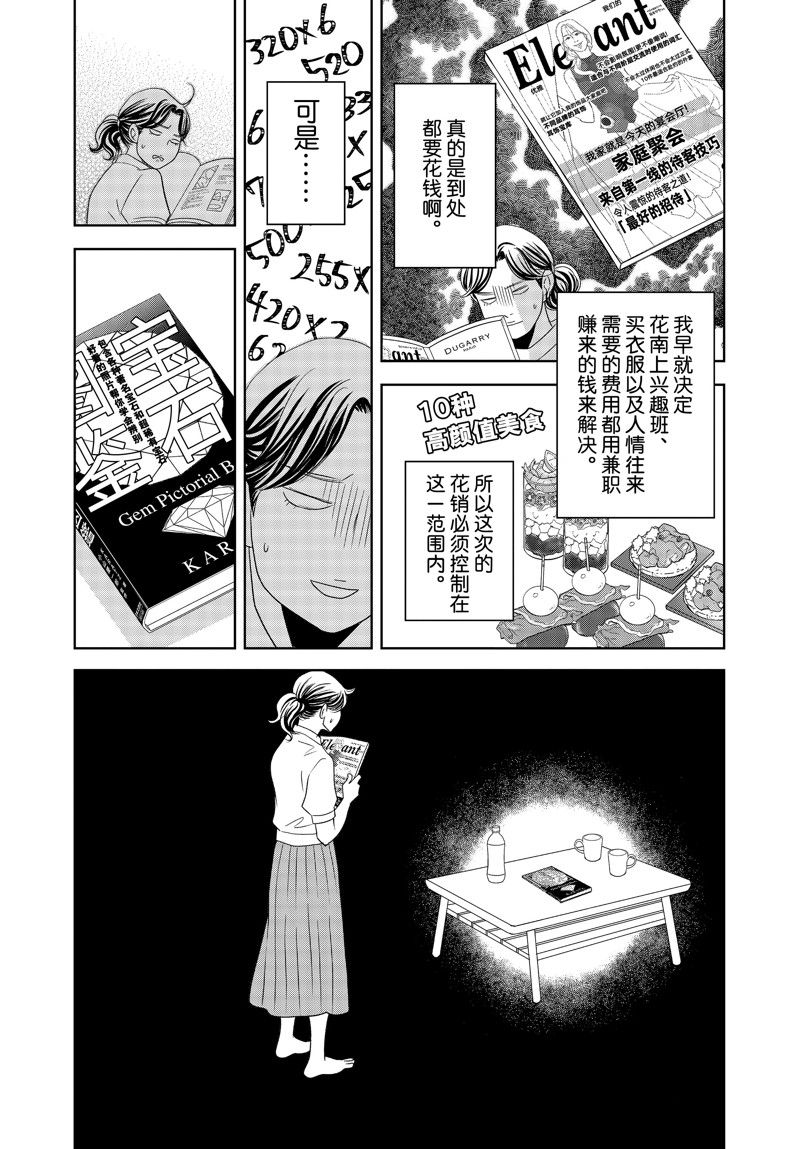 《当铺 志野部的宝石匣》第81话 第22页