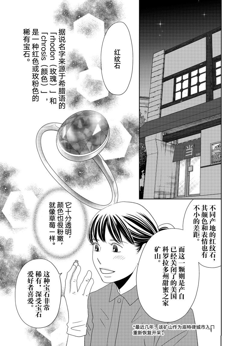 《当铺 志野部的宝石匣》第81话 第23页