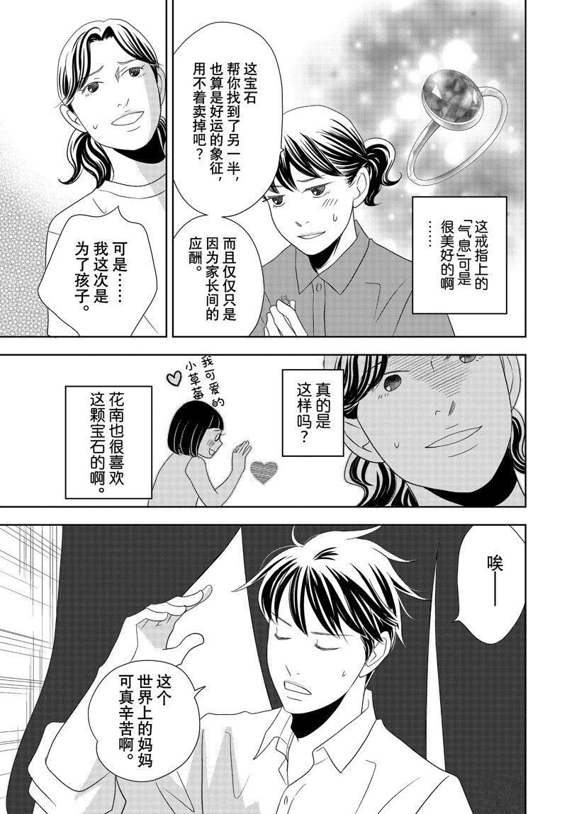 《当铺 志野部的宝石匣》第81话 第25页